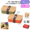 【クーポン有】【54%OFF】 販促品 食器 【半額】 【あす楽】 キャンプス ナチュラルフードボックス 食器 即納 販促品 激安 食器 600円 人気 600...