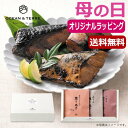 母の日 母の日 プレゼント 【送料無料】 【母の日】極旨 つまみセットD(ぶり・めかじき・さんま) おつまみ オーシャンテール 母の日ギフト 敬老会 プレゼント...