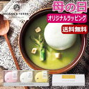 母の日 スープ 母の日 プレゼント 【送料無料】 【母の日】北海道 野菜スープMONAKAセットA スープ オーシャンテール 母の日ギフト 敬老会 プレゼント ...