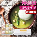 母の日 スープ 母の日 プレゼント 【送料無料】 【母の日】北海道 野菜スープMONAKAセットE スープ オーシャンテール 母の日ギフト 敬老会 プレゼント ...