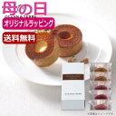 【9日20時〜P最大47倍】 母の日 お菓子 母の日 プレゼント 【送料無料】 【母の日】キャラメリゼバームセットC バウムクーヘン オーシャンテール プチギフ...