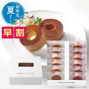 お中元 お菓子 お中元 夏ギフト 【送料無料】 【お中元】キャラメリゼバームセットB バウムクーヘン オーシャンテール プチギフト お菓子 お中元 夏ギフト 御...