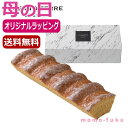 【9日20時〜P最大47倍】 母の日 お菓子 母の日 プレゼント 【送料無料】 【母の日】ヴァルトバーム プレーン バウムクーヘン オーシャンテール プチギフト...