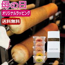 【9日20時〜P最大47倍】 母の日 お菓子 母の日 プレゼント 【送料無料】 【母の日】Premium フルーツバームセットA バウムクーヘン オーシャンテー...