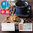 【クーポン有】 お中元 お中元 夏ギフト 【送料無料】 【お中元】Speciality Coffee&フロランタンセットB ドリップコーヒー オーシャンテール ...