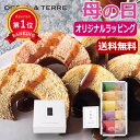 \楽天1位/ 母の日 お菓子 母の日 プレゼント 【送料無料】 【母の日】極バームセットA バウムクーヘン オーシャンテール プチギフト お菓子 母の日ギフト 敬老会 プレゼント デイサービス 母の日 バウムクーヘン 2000円(4)
