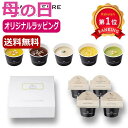 \楽天1位/ 母の日 スープ 母の日 プレゼント 【送料無料】 【母の日】北海道 野菜CUPスープセットA スープ オーシャンテール 母の日ギフト 敬老会 プレ...