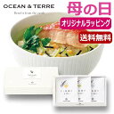 母の日 お茶漬け 母の日 プレゼント 【送料無料】 【母の日】だし茶漬けセットJ お茶漬け オーシャンテール 母の日ギフト 敬老会 プレゼント デイサービス ...
