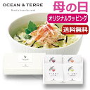 母の日 お茶漬け 母の日 プレゼント 【送料無料】 【母の日】だし茶漬けセットK お茶漬け オーシャンテール 母の日ギフト 敬老会 プレゼント デイサービス 母...