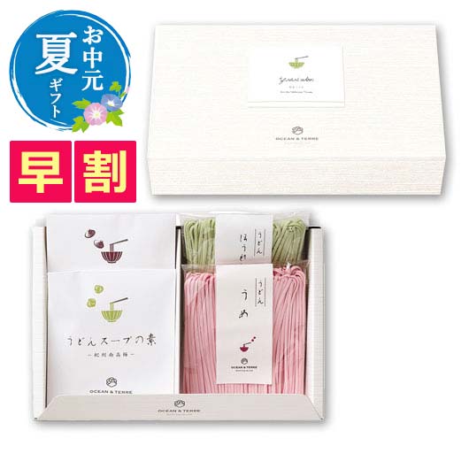 【クーポン有】 お中元 うどん お中元 夏ギフト 【送料無料】 【お中元】野菜うどんセットH うどん オーシャンテール お中元 夏ギフト 御中元 お返し お礼 ...