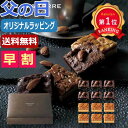 \楽天1位/ 母の日 お菓子 母の日 プレゼント 【送料無料】 【母の日】ブラウニー&フロランタン 12個入 焼菓子セット オーシャンテール プチギフト お菓子...