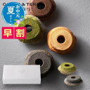 お中元 お菓子 お中元 夏ギフト 【送料無料】 【お中元】クラインバームクーヘン 宇治抹茶&黒ごま バウムクーヘン オーシャンテール プチギフト お菓子 お中元...