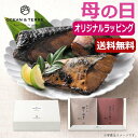 母の日 和風総菜セット 母の日 プレゼント 【送料無料】 【母の日】極旨 つまみセットG 和風総菜セット オーシャンテール 母の日ギフト 敬老会 プレゼント デ...