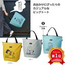 \楽天1位/【45%OFF】 販促品 トートバッグ 【あす楽】 スヌーピーメイト ビッグトートバッグ トートバッグ 保育園 運動会 景品 幼稚園 即納 販促品 ...