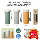 \楽天1位/ 販促品 タンブラー 【あす楽】 リル バンブースリムタンブラー タンブラー 即納 販促品 タンブラー 400円 人気 300円台 敬老会 プレゼン...
