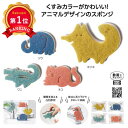 \楽天1位/ 運動会 参加賞 【あす楽】 ぶらりんアニマルキッチンスポンジ キッチンスポンジ 保育園 運動会 景品 幼稚園 子ども会 プチギフト 即納 販促品 ...