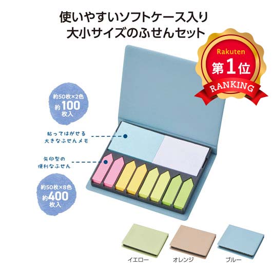 \楽天1位/【50%OFF】 販促品 付箋 【半額】 【あす楽】 たっぷり使える!卓上ふせんセット 付箋 テレワーク 在宅 販促品 退職 産休 ありがとう 即納...