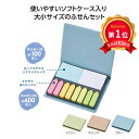 \楽天1位/【33%OFF】 販促品 付箋 【あす楽】 たっぷり使える!卓上ふせんセット 付箋 テレワーク 在宅 販促品 退職 産休 ありがとう 即納 販促品 ...