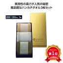 \楽天1位/【41%OFF】 プチギフト 退職 タオル 【あす楽】 グランゴールド ソフトハンカチタオル3枚組 ハンカチ 初盆 お返し 品 500円 販促品 退...