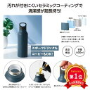 \楽天1位/【33%OFF】 販促品 タンブラー 【あす楽】 セラミク 真空ステンレスボトル600ml タンブラー 即納 販促品 激安 タンブラー 1000円 ...