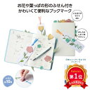 \楽天1位/【14%OFF】 販促品 付箋 【あす楽】 フラワーブックマークふせん 付箋 テレワーク 在宅 販促品 退職 産休 ありがとう 即納 販促品 激安 ...