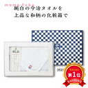 \楽天1位/ プチギフト 退職 タオル 市松模様箱入 今治ハンドタオル ギフト 退職 産休 ありがとう ギフト 500円 人気 500円台 敬老会 プレゼント ...
