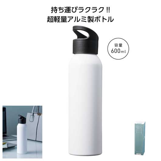 楽天ギフトショップ モモフク【50％OFF】 販促品 水筒 【半額】 【あす楽】 ループキャップアルミボトル600mlソロ（ホワイト） 水筒 即納 販促品 激安 水筒 500円 人気 400円台 敬老会 プレゼント イベント セール sale