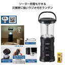  防災グッズ  モシモニソナエル　ラジオ付マルチランタン 安全セット 防災グッズ セット 防災訓練 即納 販促品 激安 安全セット 2000円 人気 2000円台 敬老会 プレゼント イベント セール