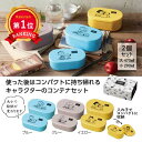 \楽天1位/【41%OFF】 プチギフト 弁当箱 【あす楽】 スヌーピーメイト フードコンテナ2個組 弁当箱 保育園 運動会 景品 幼稚園 即納 プチギフト 激...