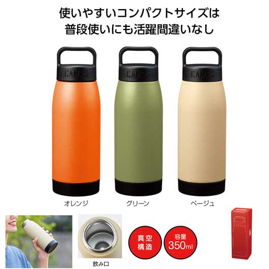 【P最大46倍】【40%OFF】 プチギフト ステンレスボトル 【あす楽】 キャンプス　真空保冷温ボトル350ml ステンレスボトル 即納 プチギフト 激安 ステンレスボトル 1000円 人気 1000円台 敬老会 プレゼント イベント セー