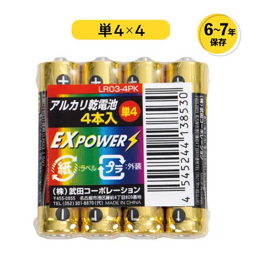 【RカードでP4倍】【30%OFF】 販促品 乾電池 【あす楽】 長期保存アルカリ乾電池4本パック　単4 乾電池 即納 販促品 激安 乾電池 200円 人気 100円台 敬老会 プレゼント イベント セール sale