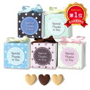 \楽天1位/【20%OFF】 異動 退職 お礼 キューティーキューブ クッキー プチギフト お菓子 子ども会 プチギフト クリスマス プチギフト 退職 産休 あ...