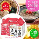 \楽天1位/【18%OFF】 ノベルティー ラーメン 【送料無料】 全国ラーメン食べ比べ3食入【24個セット】 ラーメン ノベルティー 激安 ラーメン 1000...