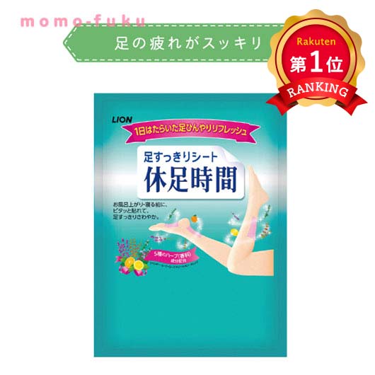 ＼楽天1位／ ギフト 【送料無料】 足すっきりシート　休足時間2枚入【400個単位】 ギフト 100 ...