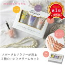 ハンドクリーム (500円程度) ＼楽天1位／【44%OFF】 ギフト 【あす楽】 ハンドクリーム3本セット 即納 ギフト 激安 400円 人気 400円台 敬老会 プレゼント イベント セール sale