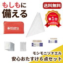 【43%OFF】 ギフト 【あす楽】 モシモニソナエル 安心おたすけ6点セット 即納 ギフト 激安 400円 人気 300円台 敬老会 プレゼント イベント セ...
