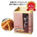 \楽天1位/【6%OFF】 プチギフト お菓子 300円 【送料無料】 【60個単位】手提げ付和菓子 芋けんぴ 菓子 プチギフト お菓子 ノベルティー 菓子 3...