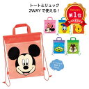 \楽天1位/【13%OFF】 ハロウィン 詰合わせ 配る 【あす楽】 キャラクター2wayバッグ トートバッグ 保育園 運動会 景品 幼稚園 ハロウィン 個包装...