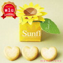 \楽天1位/【10%OFF】 プチギフト お菓子 クッキー 【送料無料】 ひまわりボックス 単品 クッキー プチギフト お菓子 プチギフト クッキー 300円 ...