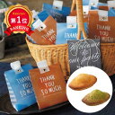 \楽天1位/ プチギフト お菓子 おしゃれ 【送料無料】 サンキューバスケット(マドレーヌ)30個セット マドレーヌ プチギフト お菓子 プチギフト マドレーヌ...