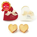\楽天1位/【10%OFF】 プチギフト お菓子 おしゃれ プチシェリエ(ハートラスク)単品 ラスク プチギフト お菓子 プチギフト ラスク 400円 人気 3...