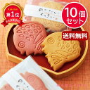 \楽天1位/ プチギフト お菓子 クッキー 【送料無料】 めで鯛 クッキー【10個セット】 クッキー プチギフト お菓子 敬老会 プレゼント デイサービス プチ...