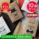 \楽天1位/ プチギフト 退職 タオル 【送料無料】 Nice Dogs!【10個セット】 ハンカチ 初盆 お返し 品 プチギフト 退職 産休 ありがとう プチ...