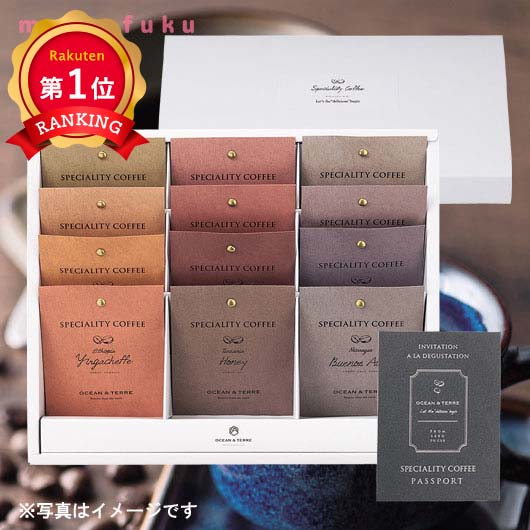 ＼楽天1位／ 母の日 ギフト 父の日 プレゼント Speciality CoffeeセットC（12袋セット） ドリップコーヒーセット オーシャンテール 内祝い 出産内祝い ギフトセット 母の日 父の日 バースデー プレゼント 敬老