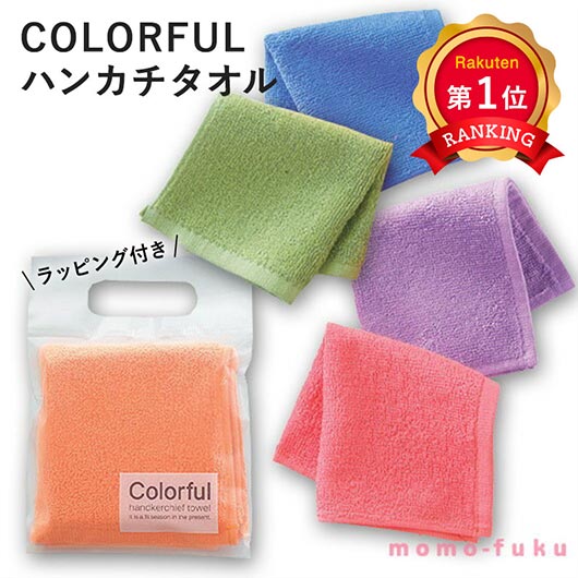 ＼楽天1位／【35%OFF】 プチギフト タオルハンカチ 個包装 あす楽 COLORFULハンカチタオル タオル プチギフト 退職 大量 産休 即納 プチギフト 激安 タオル 100円 人気 100円台 敬老会 プレゼント イベント 卒業 卒園 入学 進級 入園 お祝い 発表会 景品 粗品