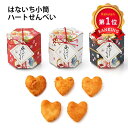 \楽天1位/【10%OFF】 プチギフト お菓子 300円 【送料無料】 はないち 小筒(ハートせんべい)単品 せんべい プチギフト お菓子 プチギフト せんべ...