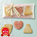 \楽天1位/【10%OFF】 プチギフト お菓子 クッキー 【送料無料】 新郎新婦クッキー クッキー プチギフト お菓子 プチギフト クッキー 300円 人気 ...