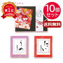 \楽天1位/ 異動 退職 お礼 【送料無料】 お茶漬けさらり【10個セット】 お茶漬け プチギフト 退職 産休 ありがとう プチギフト お茶漬け 4000円 人...