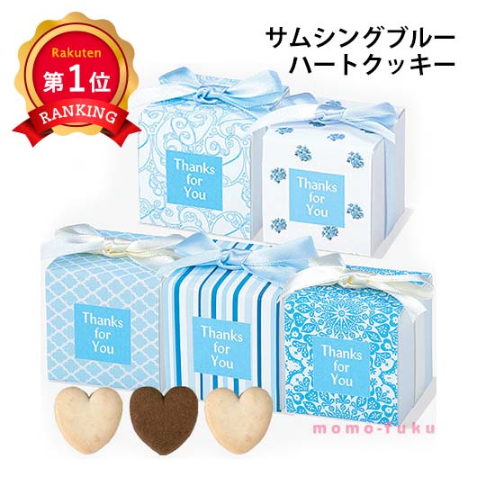 \楽天1位/【10%OFF】 異動 退職 お礼 サムシングブルー単品 クッキー プチギフト お菓子 子ども会 プチギフト クリスマス プチギフト 退職 産休 あ...