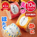 \楽天1位/ プチギフト お菓子 おしゃれ 【送料無料】 海の幸 福おかき【10個セット】 おかき プチギフト お菓子 敬老会 プレゼント デイサービス プチギ...